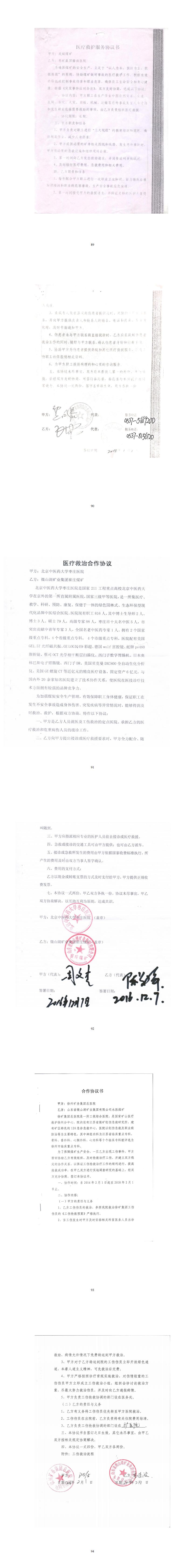 伟德源自英国始于1946应急资源调查报告_04.jpg