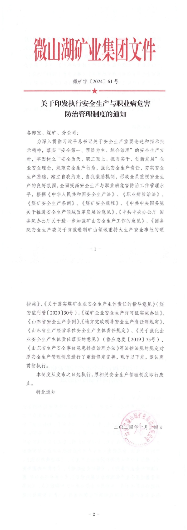 伟德源自英国始于1946《安全生产与职业病危害防治管理制度》_00.jpg