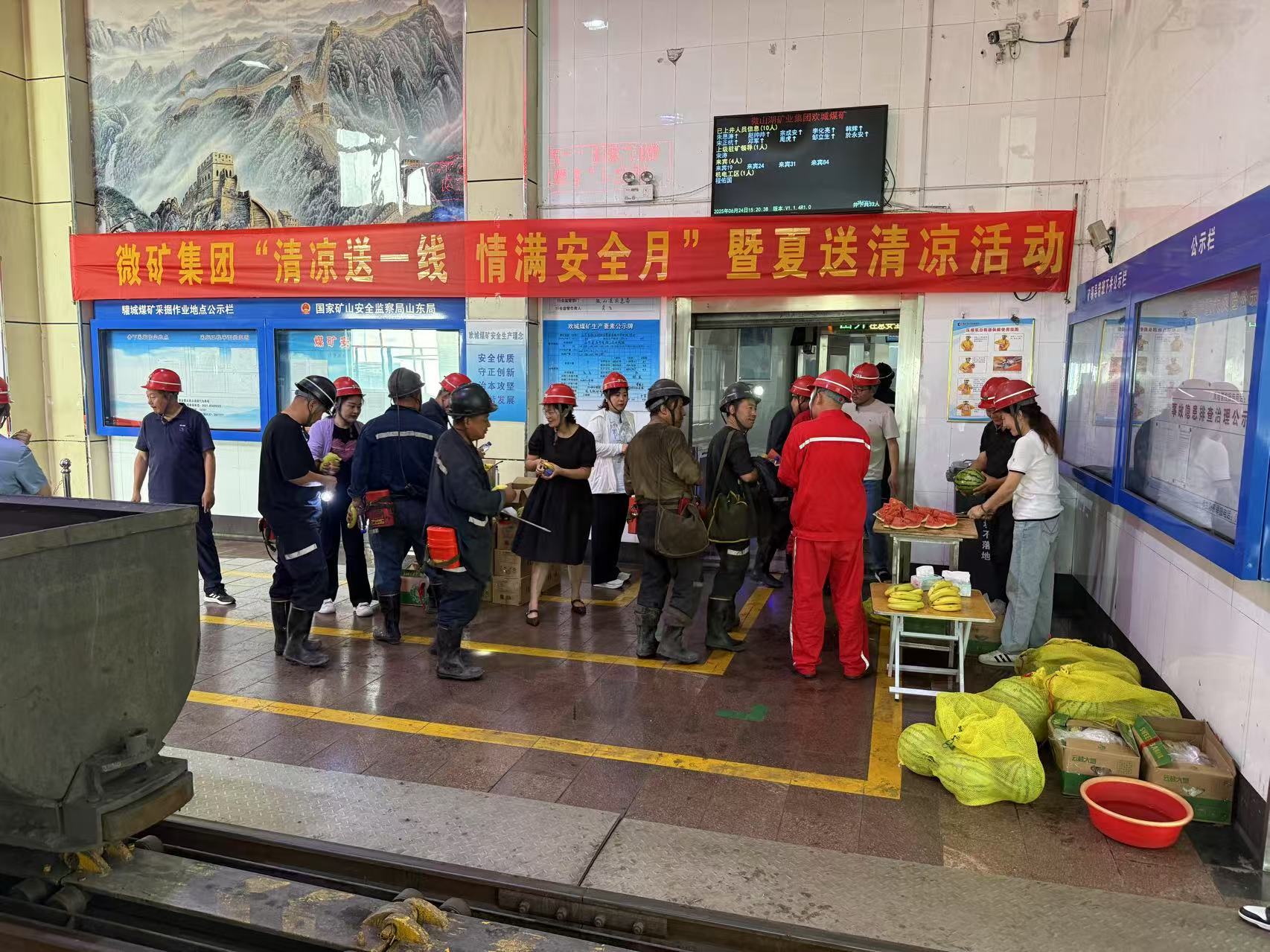 伟德源自英国始于1946集团开展“清凉送一线  情满安全月”暨夏送清凉活动