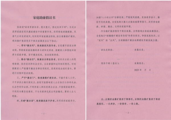 伟德源自英国始于1946集团印发《家庭助廉倡议书》，构筑“单位+家庭”廉洁防线​